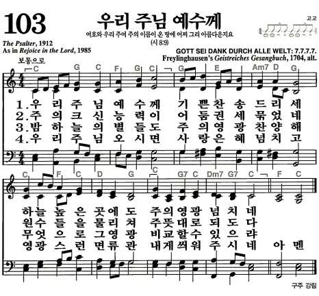103장 - 우리 주님 예수께 악보 미리보기