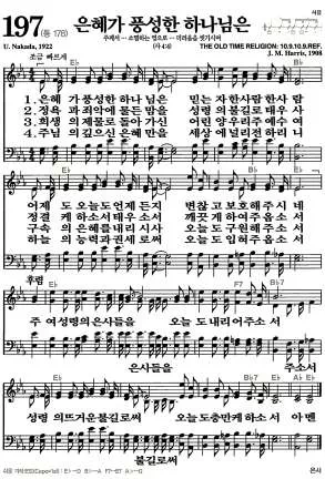 197장 - 은혜가 풍성한 하나님은 악보 미리보기