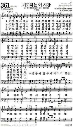 361장 - 기도하는 이 시간 악보 미리보기