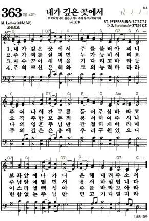 363장 - 내가 깊은 곳에서 악보 미리보기